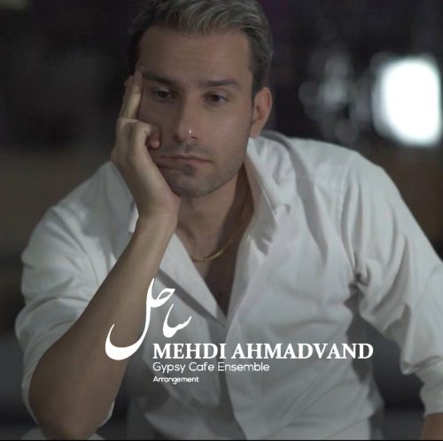 آهنگ جدید  با کیفیت بالا