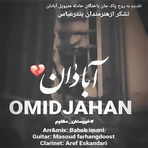 آهنگ جدید  با کیفیت بالا