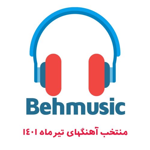 گلچین آهنگ های تیر ماه ۱۴۰۱