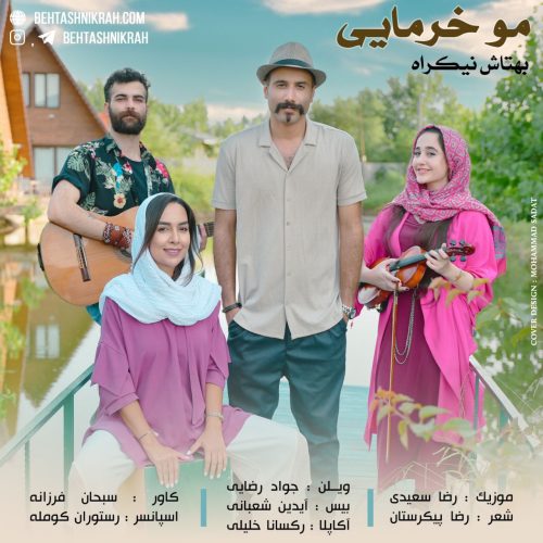 آهنگ جدید  با کیفیت بالا
