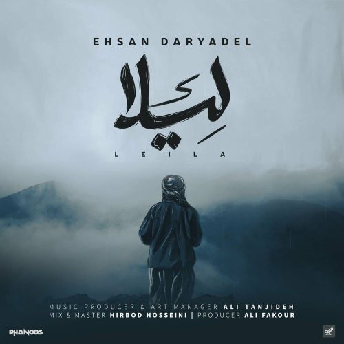 آهنگ جدید  با کیفیت بالا