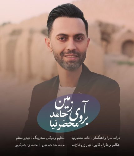 آهنگ جدید  با کیفیت بالا