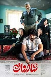 دانلود فیلم شادروان