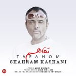کاور آهنگ تفاهم از شهرام کاشانی