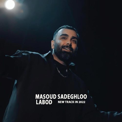 آهنگ جدید  با کیفیت بالا