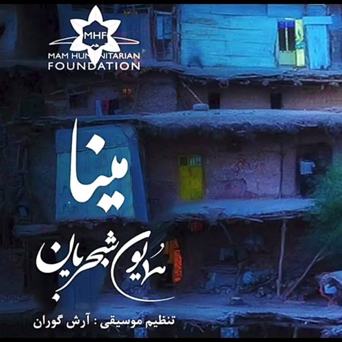 آهنگ جدید  با کیفیت بالا