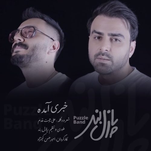 آهنگ جدید  با کیفیت بالا