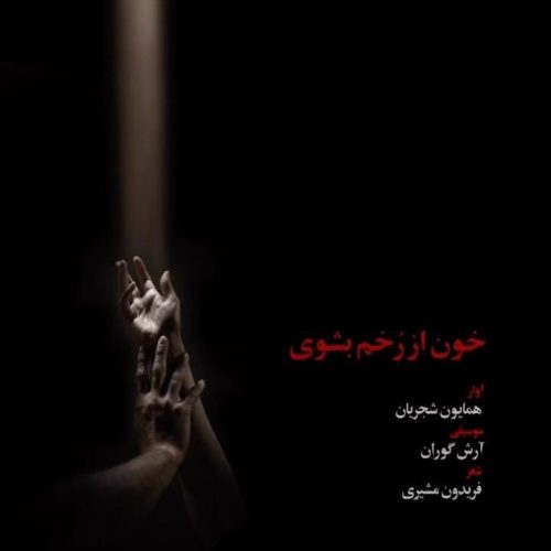آهنگ جدید  با کیفیت بالا
