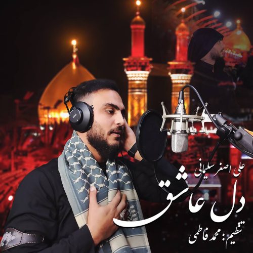 آهنگ جدید  با کیفیت بالا