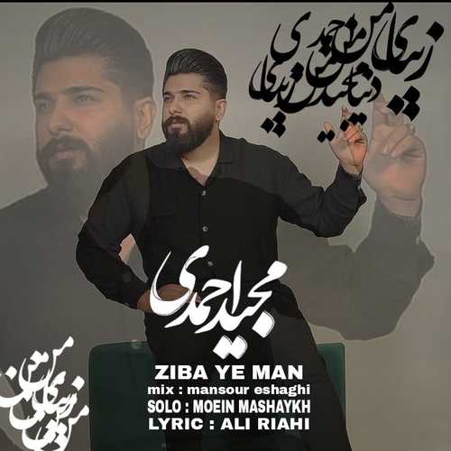 آهنگ جدید  با کیفیت بالا