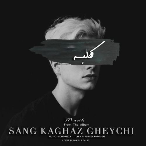 آهنگ جدید  با کیفیت بالا