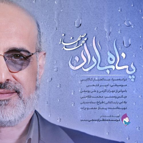 آهنگ جدید  با کیفیت بالا