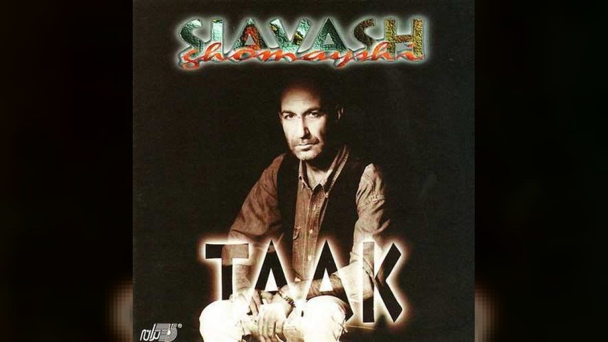 سیاوش قمیشی