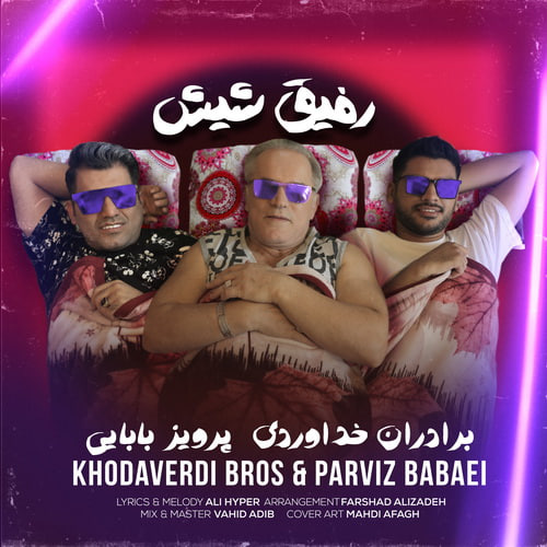 آهنگ جدید  با کیفیت بالا