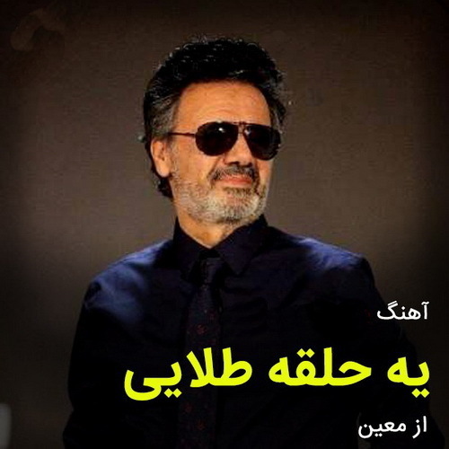 آهنگ جدید  با کیفیت بالا