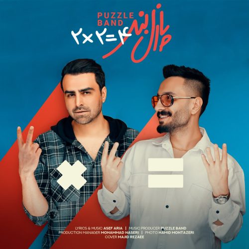 آهنگ جدید با کیفیت بالا