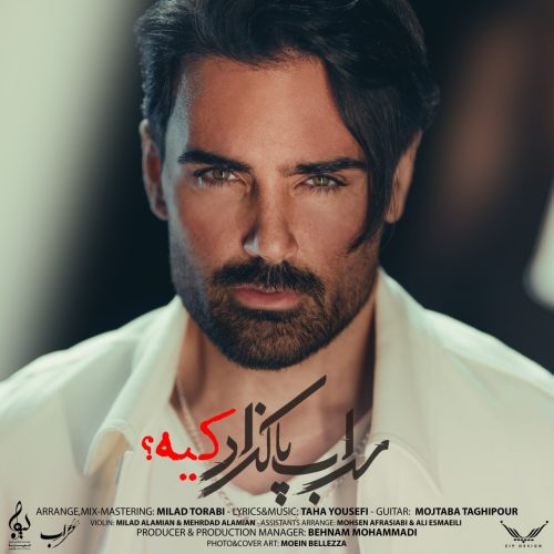 آهنگ جدید  با کیفیت بالا