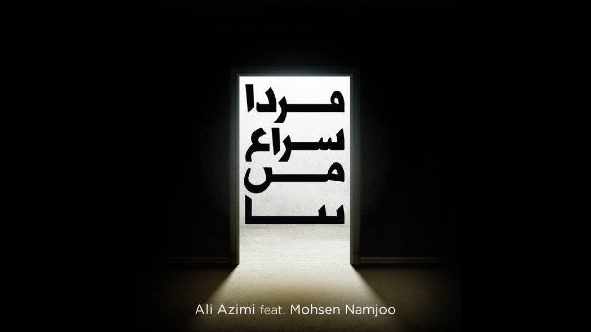 آهنگ های محسن نامجو | دانلود پلی لیست محسن نامجو جدید - به موزیک