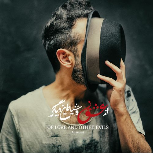 آهنگ جدید  با کیفیت بالا