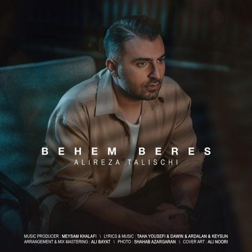 آهنگ جدید  با کیفیت بالا