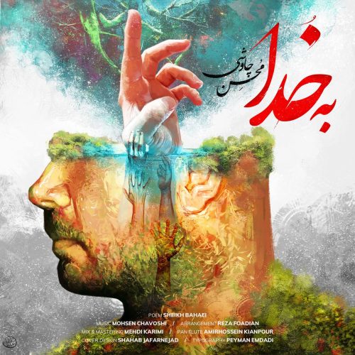 آهنگ جدید  با کیفیت بالا
