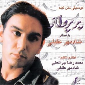 شادمهر عقیلی علامت سوال