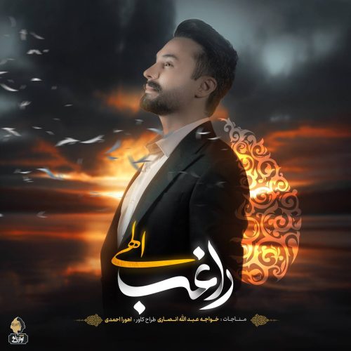 آهنگ جدید  با کیفیت بالا