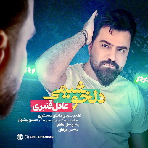آهنگ جدید  با کیفیت بالا
