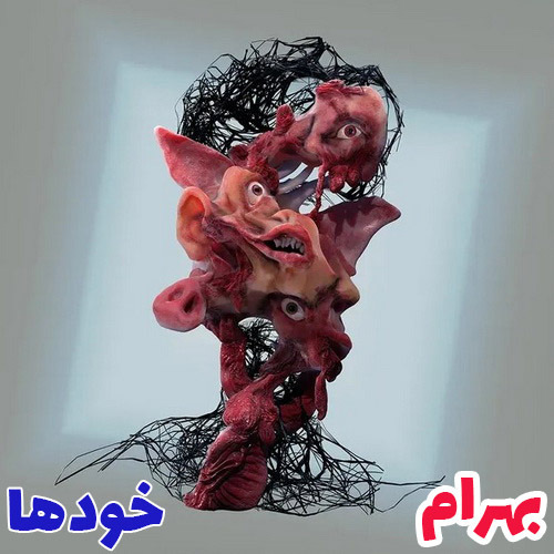 آهنگ جدید  با کیفیت بالا