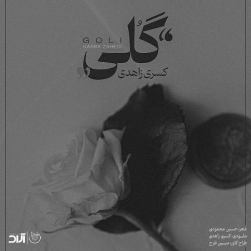 آهنگ جدید  با کیفیت بالا