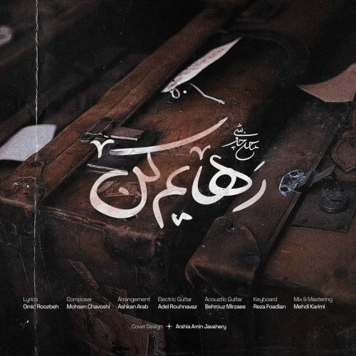 آهنگ جدید  با کیفیت بالا