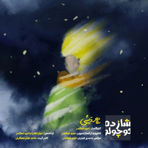 آهنگ جدید  با کیفیت بالا