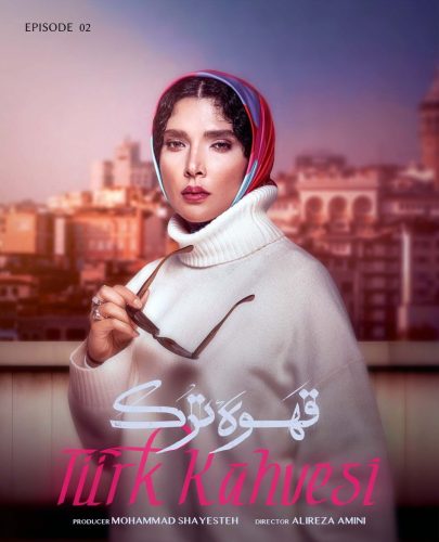 دانلود قسمت دوم سریال قهوه ترک قسمت 2