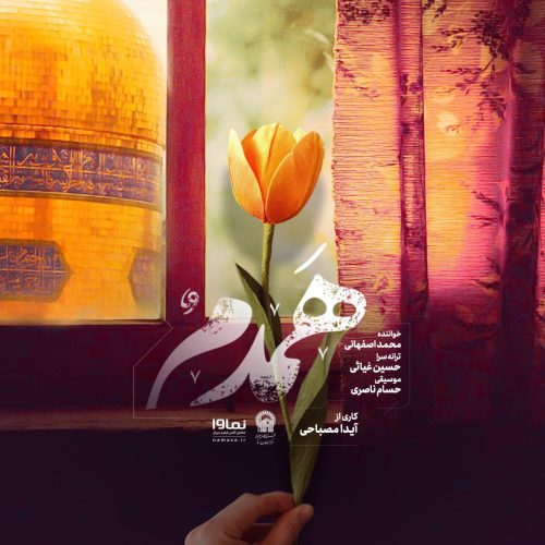 آهنگ جدید  با کیفیت بالا