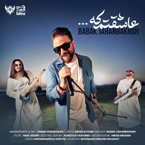 آهنگ جدید  با کیفیت بالا