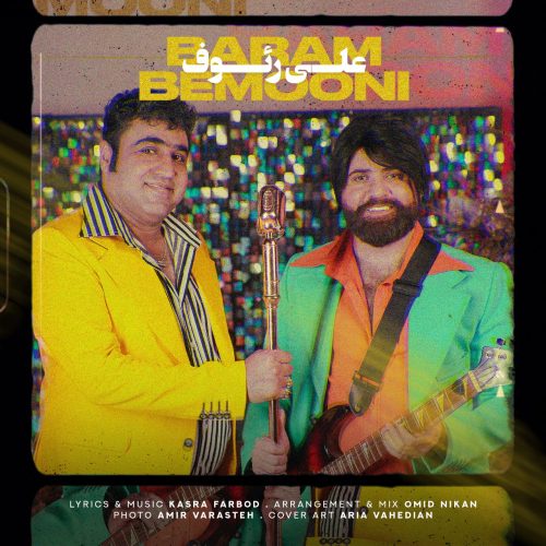 آهنگ جدید  با کیفیت بالا