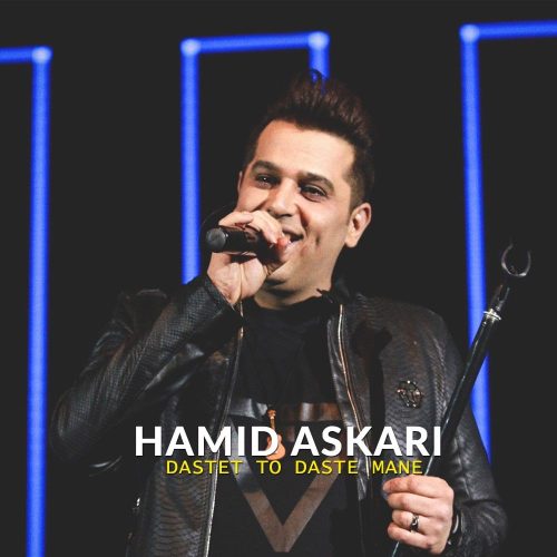 آهنگ جدید  با کیفیت بالا