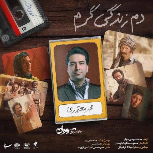 آهنگ جدید با کیفیت بالا