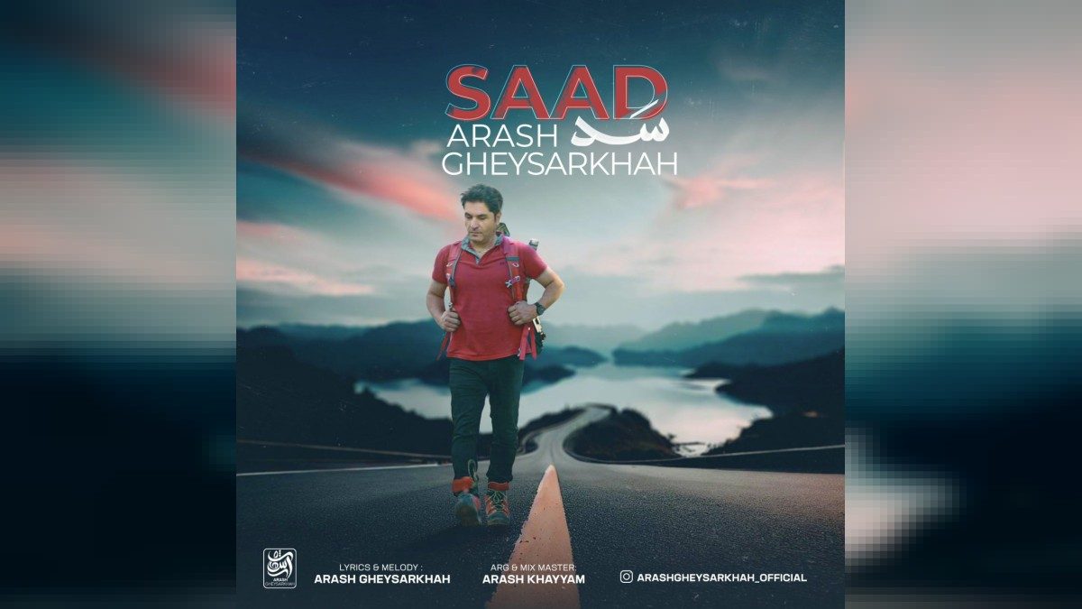 آرش قیصرخواه