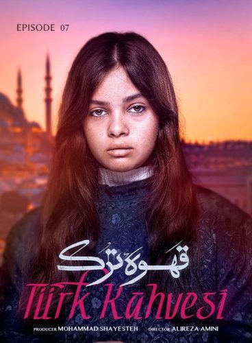 دانلود قسمت هفتم سریال قهوه ترک قسمت ۷