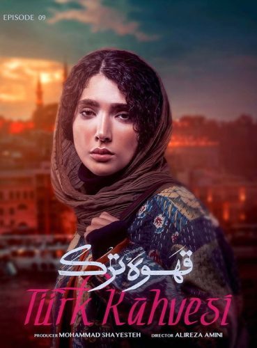 دانلود قسمت نهم سریال قهوه ترک قسمت ۹