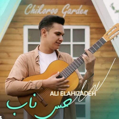 آهنگ جدید  با کیفیت بالا