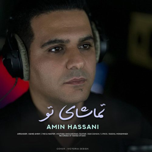 آهنگ جدید  با کیفیت بالا