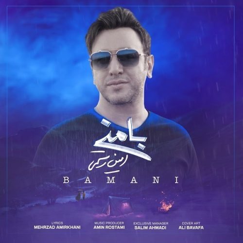 آهنگ جدید  با کیفیت بالا