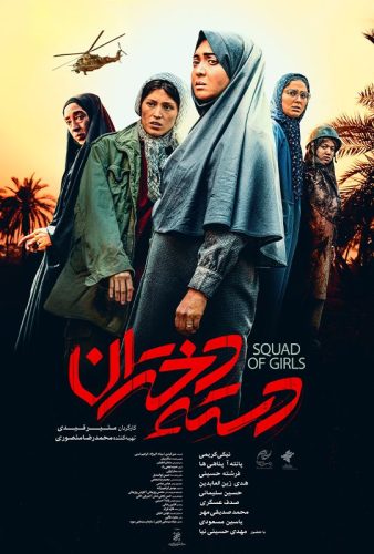 دانلود فیلم دسته دختران