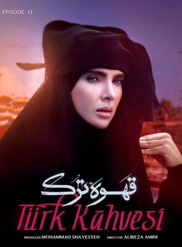 دانلود قسمت سیزدهم سریال قهوه ترک قسمت ۱۳