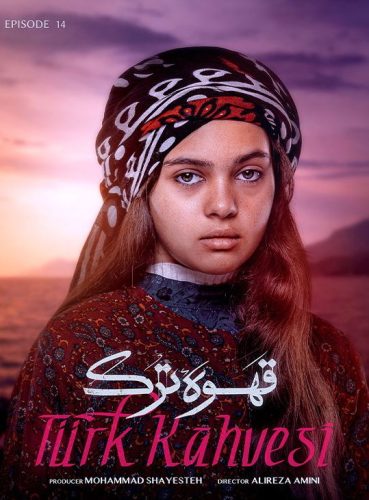 دانلود قسمت چهاردهم سریال قهوه ترک قسمت ۱۴