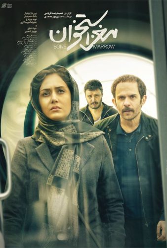 دانلود فیلم مغز استخوان