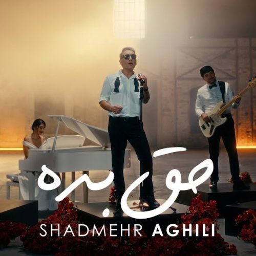 آهنگ جدید  با کیفیت بالا