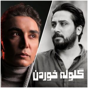 شادمهر عقیلی گلوله خوردن ( هوش مصنوعی )